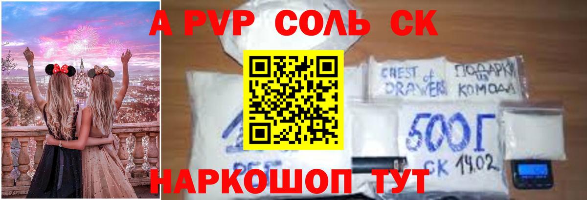 A-PVP крисы CK Лянтор