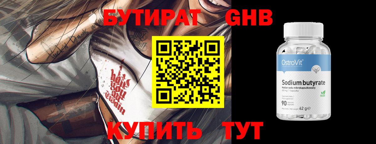Лянтор  Бутират бутик  Вход с VPN 