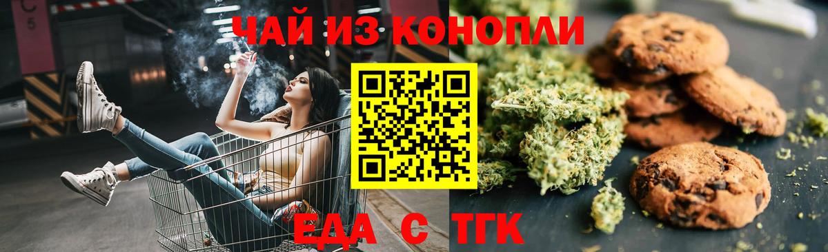 Лянтор  Печенье с ТГК марихуана  Вход с VPN 