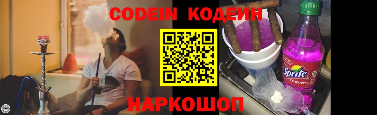 Codein Purple Drank  Codein напиток Lean (лин)  Лянтор  дарнет шоп  Вход с VPN 