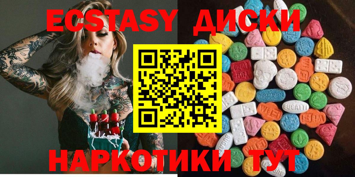 Ecstasy диски Лянтор