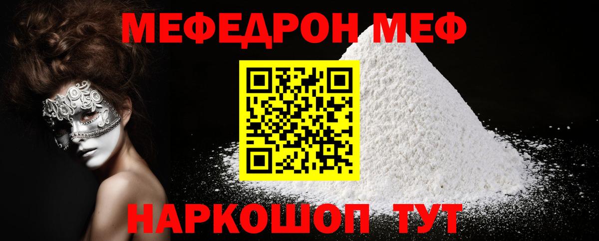 Меф мяу мяу мука Лянтор