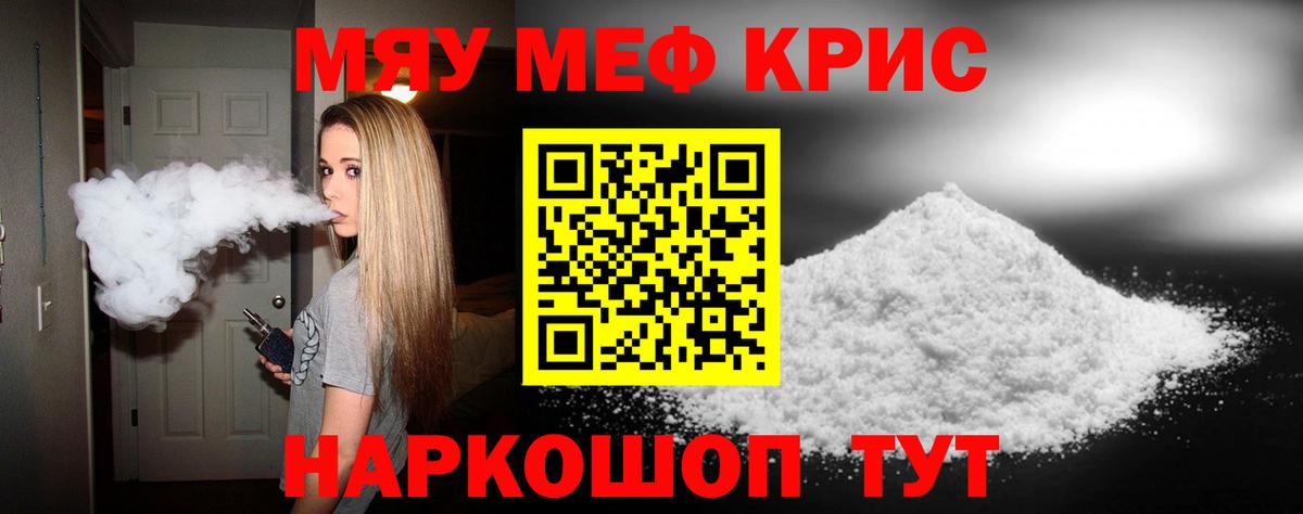 МЯУ-МЯУ мука  Вход с VPN  Лянтор  МЕФ  МЕФ мяу мяу 